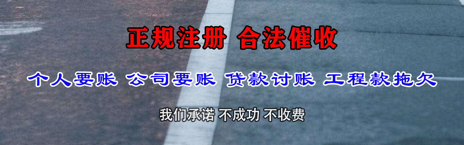 梁山讨债公司