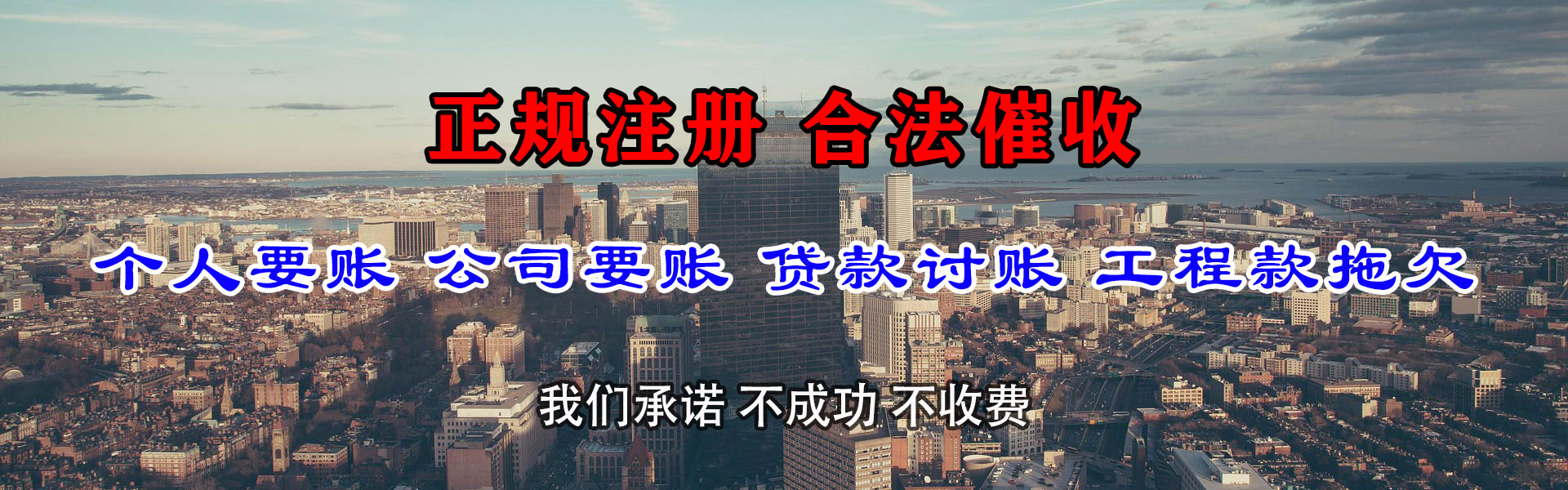 梁山追账公司